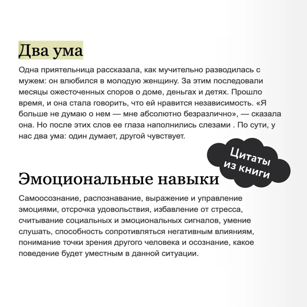 Книга «Эмоциональный интеллект. Почему он может значить больше, чем IQ» Дэниел Гоулман