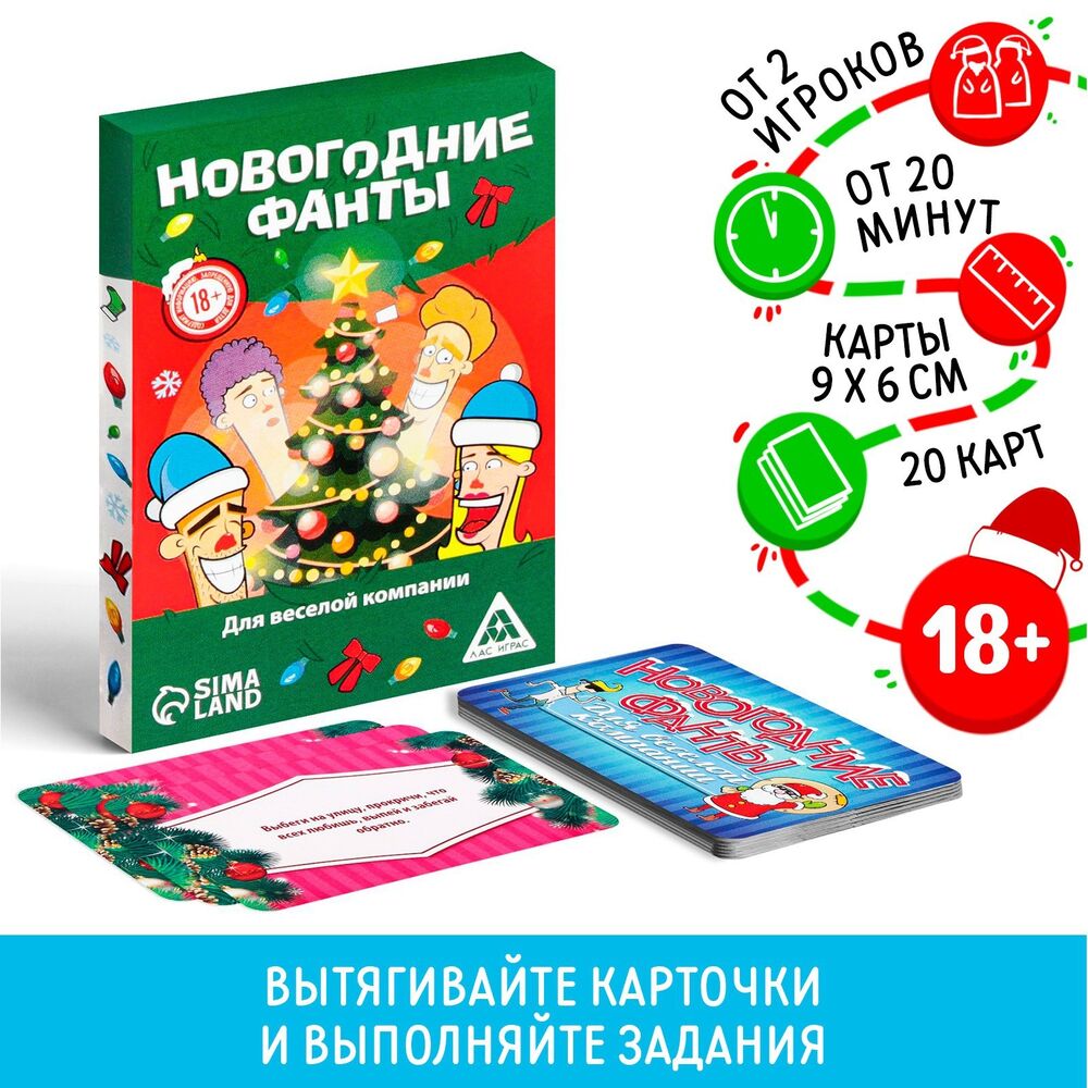 Фанты. Для веселой компании (18+) — настольная игра от Лас играс : купить игру  Фанты. Для веселой компании (18+) : в интернет-магазине — OZ.by