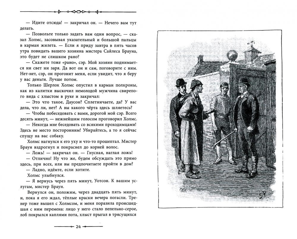 Записки о Шерлоке Холмсе Сэр Артур Конан Дойл - купить книгу Записки о  Шерлоке Холмсе в Минске — Издательство Лабиринт Пресс на OZ.by