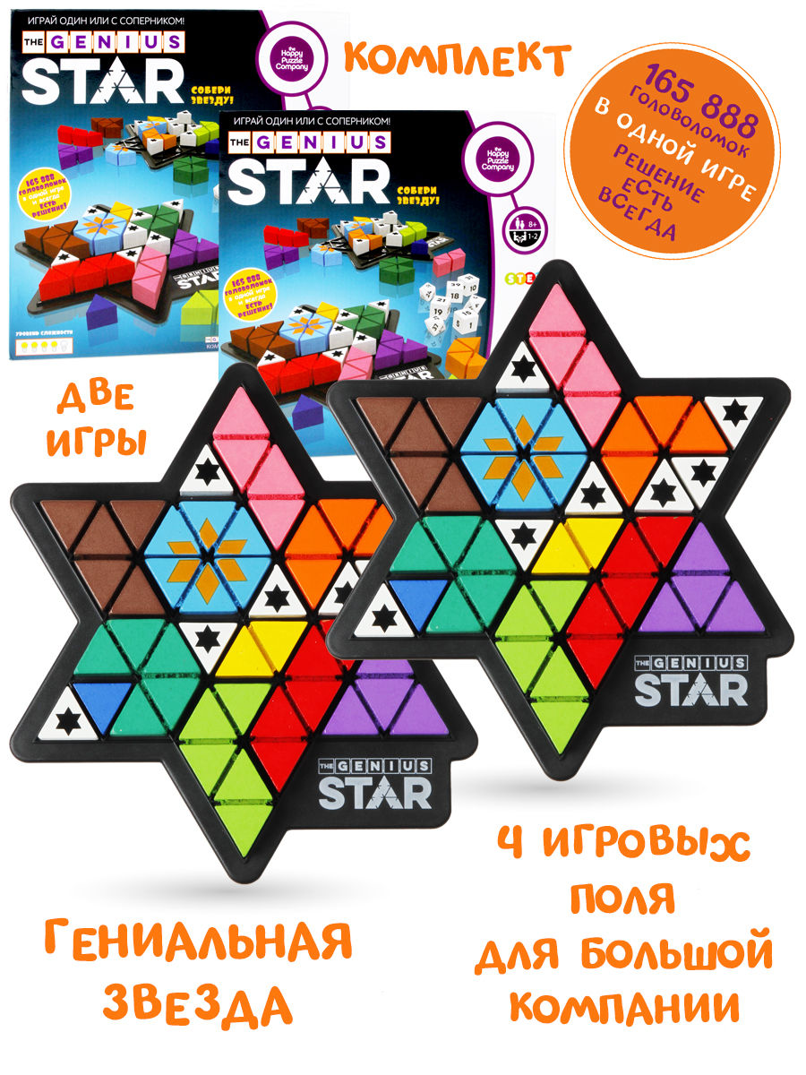 Genius Star. Гениальная звезда Happy Puzzle : купить в интернет-магазине —  OZ.by