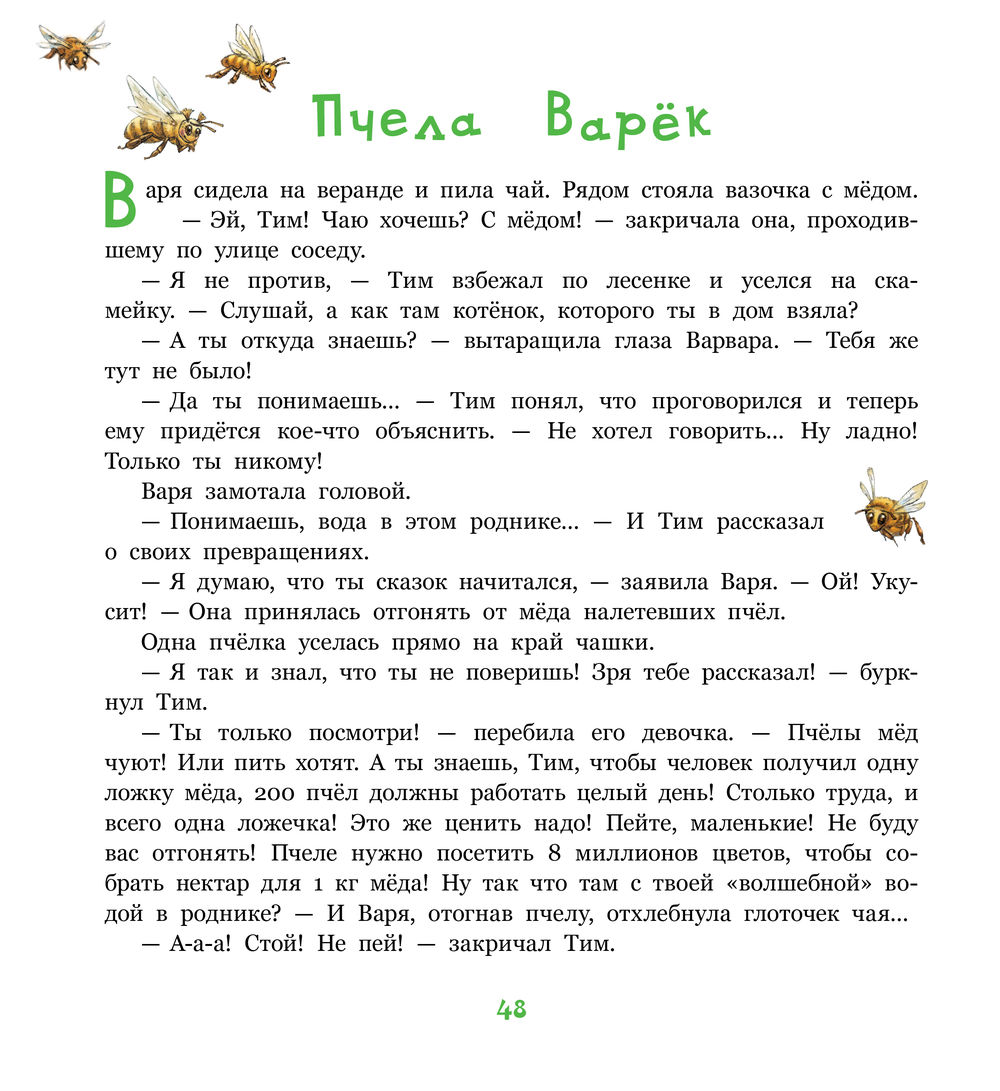 Родник, или Чудесные превращения Тима на ферме Ирина Токарева - купить  книгу Родник, или Чудесные превращения Тима на ферме в Минске —  Издательство Народная асвета на OZ.by