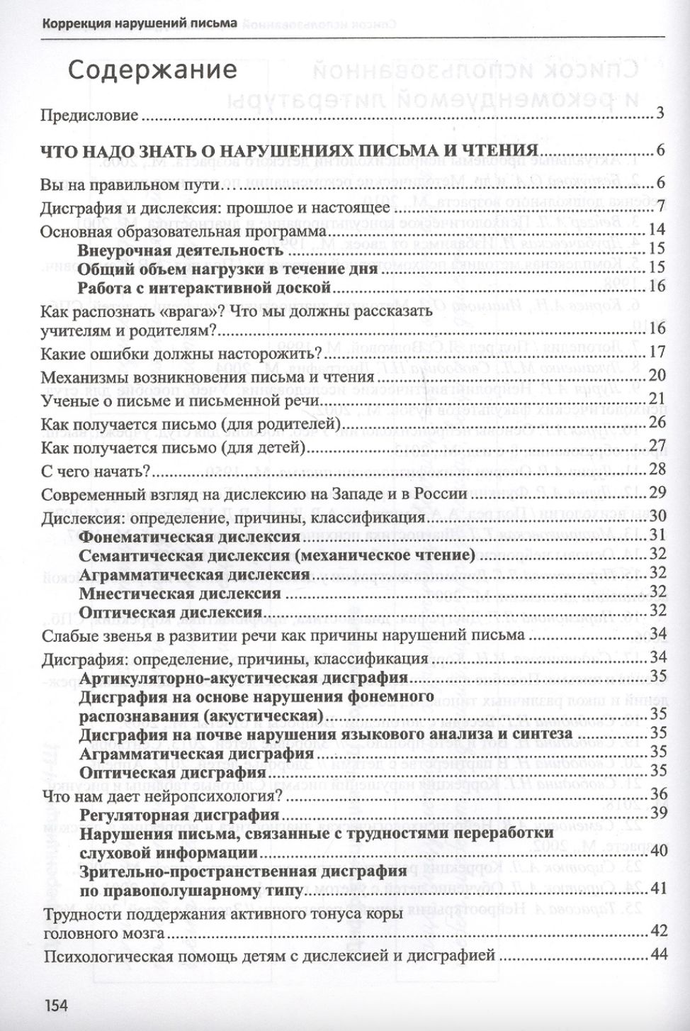 Коррекция нарушений письма: Просто о сложном вопросе дисграфии у детей  Наталья Свободина - купить книгу Коррекция нарушений письма: Просто о  сложном вопросе дисграфии у детей в Минске — Издательство Творческий Центр  Сфера