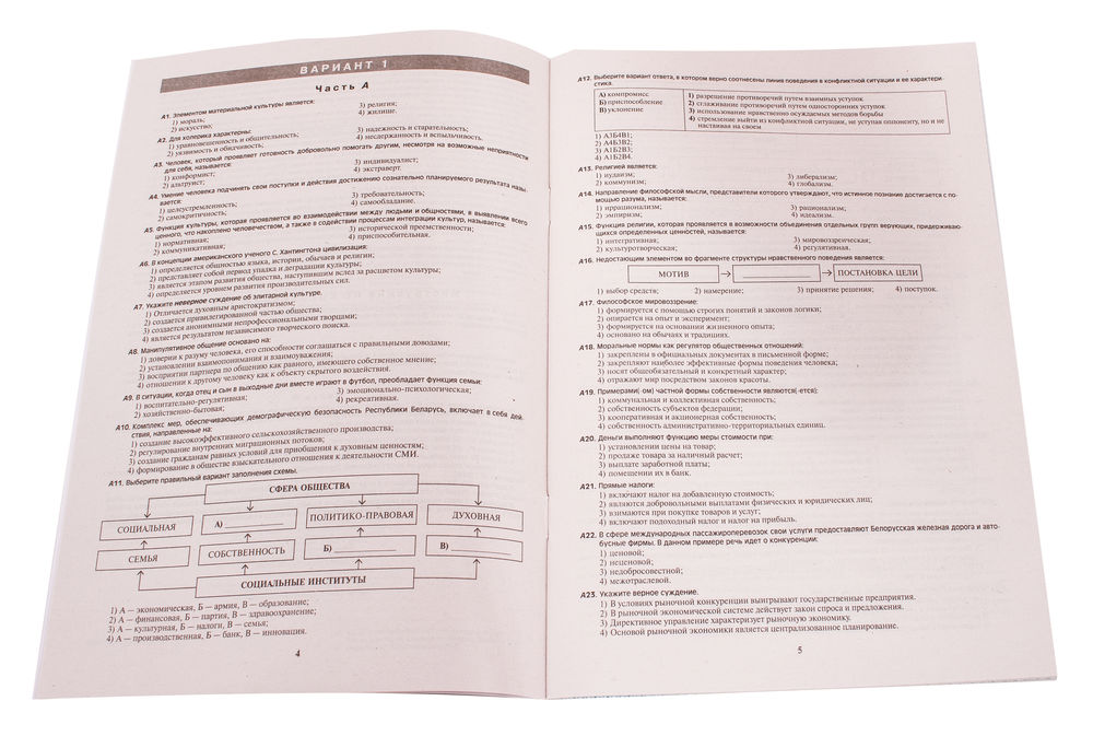 Тест 2019 ответы. Сборник тестов русский язык 2020 по учебной программе куррикулуму. Сборник ЦТ заданий 8 класс. Тестовые задания по обществу дви 2023 -2024г. Централизованное тестирование вариант 35.