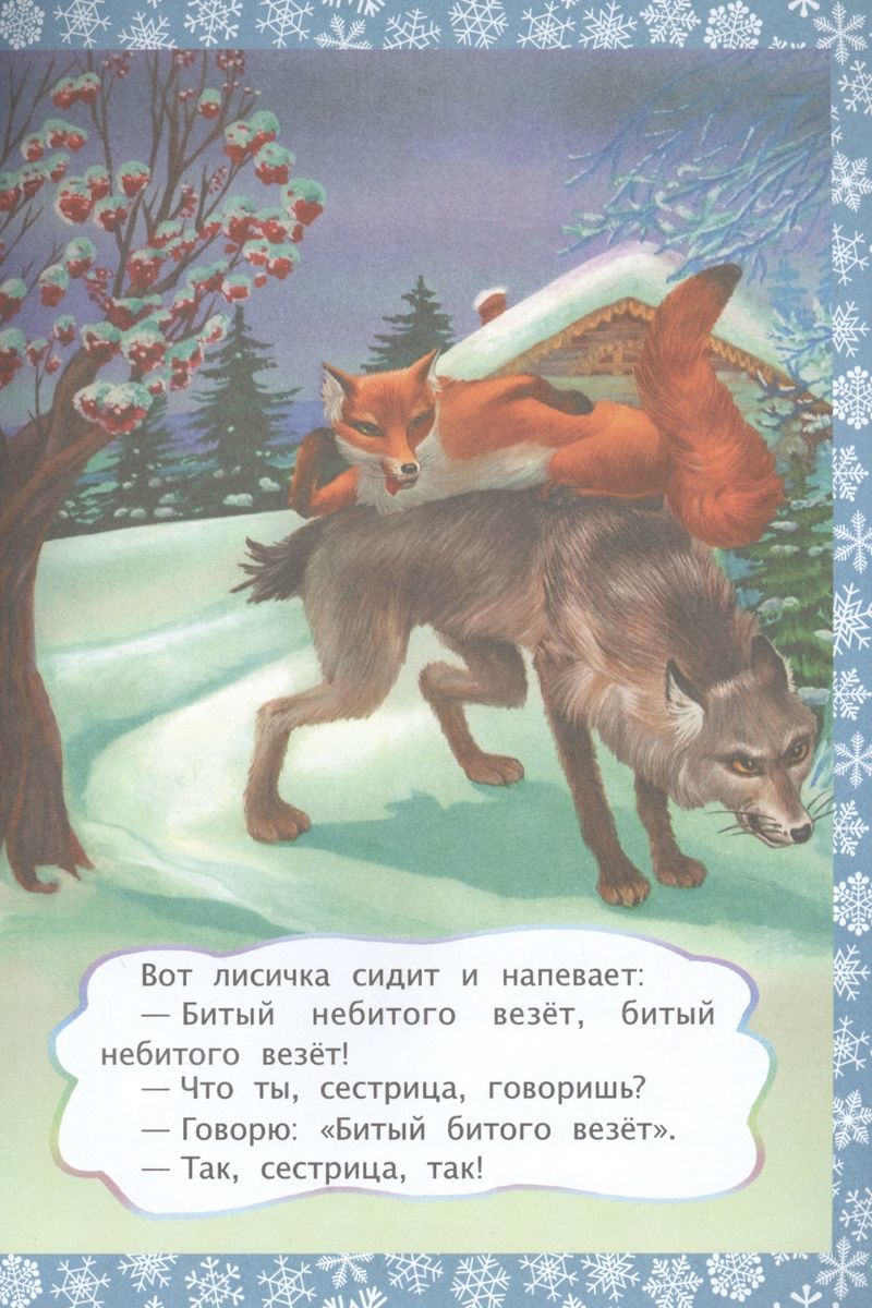 Началова загадки лисы читать. Чтение сказки лиса и волк. Сказка лиса и волк читать. Задания к сказке лиса и волк. Лиса и волк Автор.