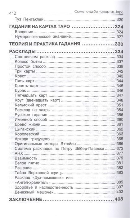 Сюжет судьбы на картах Таро - купить книгу Сюжет судьбы на картах Таро вМинске — Издательство Профит Стайл на OZ.by