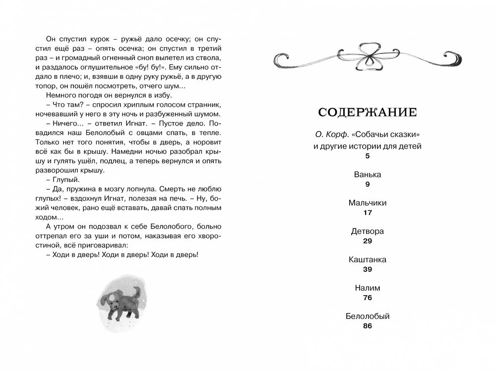 Содержание книги каштанка. Каштанка Махаон. Чехов а. "каштанка". Каштанка Издательство Махаон. Сколько страниц в книге каштанка.