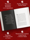 Роковые женщины: яд или нектар. Как страх перед женской свободой создал архетип femme fatale — фото, картинка — 2