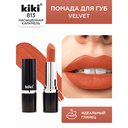 Помада для губ 