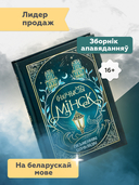 (Ня)чысты Мінск — фото, картинка — 1