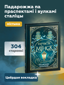 (Ня)чысты Мінск — фото, картинка — 3