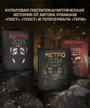 Метро 2033 — фото, картинка — 2