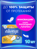 Гигиенические прокладки 