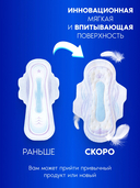 Гигиенические прокладки 