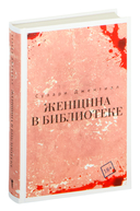 Женщина в библиотеке — фото, картинка — 1