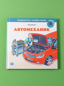 Автомеханик — фото, картинка — 1