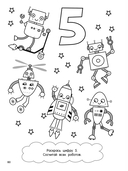 100 автомобилей, самолётов, кораблей. Большая раскраска для мальчиков — фото, картинка — 1