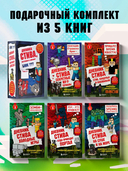 Дневник Стива. Подарочный комплект. Книги 6-10 — фото, картинка — 1