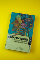 Почему мы помним — фото, картинка — 1