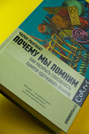 Почему мы помним — фото, картинка — 2