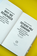 Почему мы помним — фото, картинка — 4