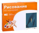 Картина по номерам 