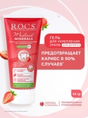 Гель для укрепления зубов детский 