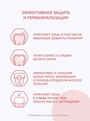 Гель для укрепления зубов детский 