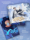 Светлый пепел луны. Книга 2. Коллекционное издание — фото, картинка — 2