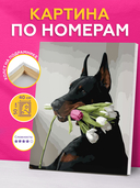 Картина по номерам 
