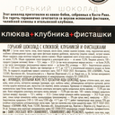 Шоколад горький 