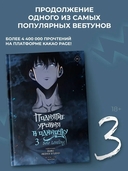 Поднятие уровня в одиночку. Том 3 — фото, картинка — 1