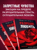 Разреши любить — фото, картинка — 3