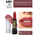 Помада для губ 