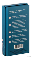 Каляндар-слоўнічак настольны на 2025 год 