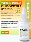 Сыворотка для лица 