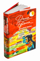 Дизайнер Жорка. Книга 2. Серебряный рудник — фото, картинка — 1