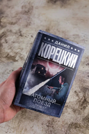 Атомный поезд — фото, картинка — 1