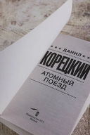 Атомный поезд — фото, картинка — 3