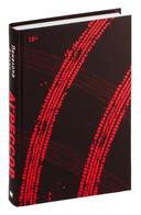 Агрессор — фото, картинка — 1