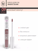 Блеск для губ 