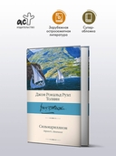 Сильмариллион — фото, картинка — 1