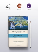 Сильмариллион — фото, картинка — 2