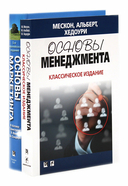 Основы маркетинга. Основы менеджмента. Комплект из 2 книг — фото, картинка — 1