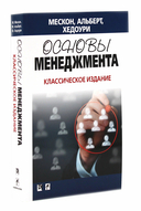 Основы маркетинга. Основы менеджмента. Комплект из 2 книг — фото, картинка — 2