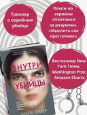 Внутри убийцы — фото, картинка — 2