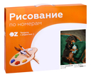 Картина по номерам 