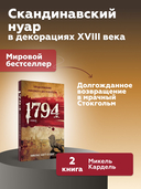 1794 — фото, картинка — 1