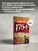 1794 — фото, картинка — 5
