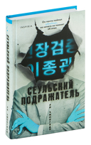 Сеульский Подражатель — фото, картинка — 1