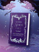 Демон в лесу — фото, картинка — 3